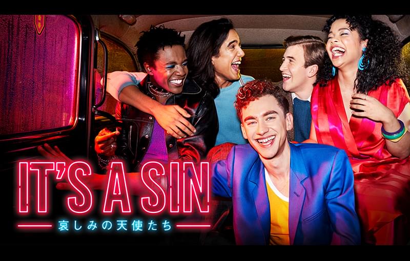 IT’S A SIN 哀しみの天使たち