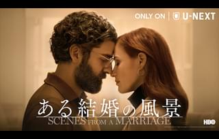 ある結婚の風景