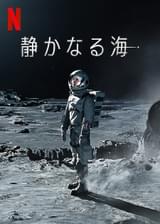 静かなる海