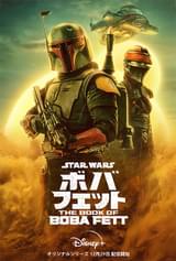 ボバ・フェット The Book of Boba Fett