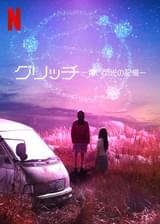 グリッチ 青い閃光の記憶