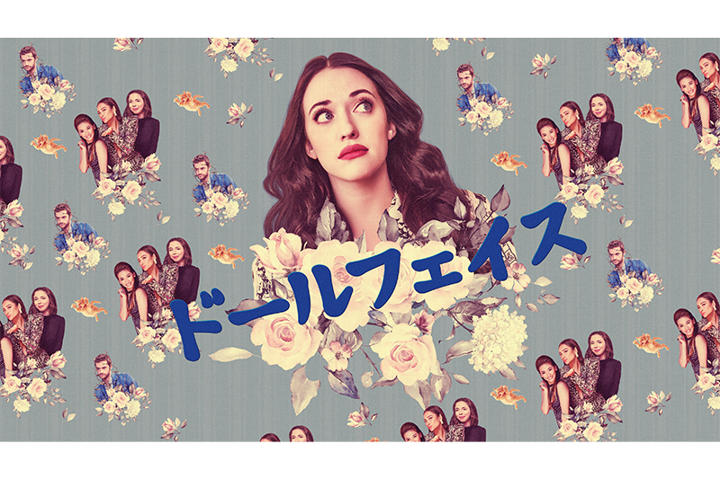 ドールフェイス