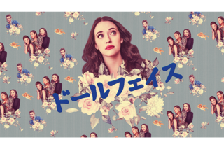 ドールフェイス