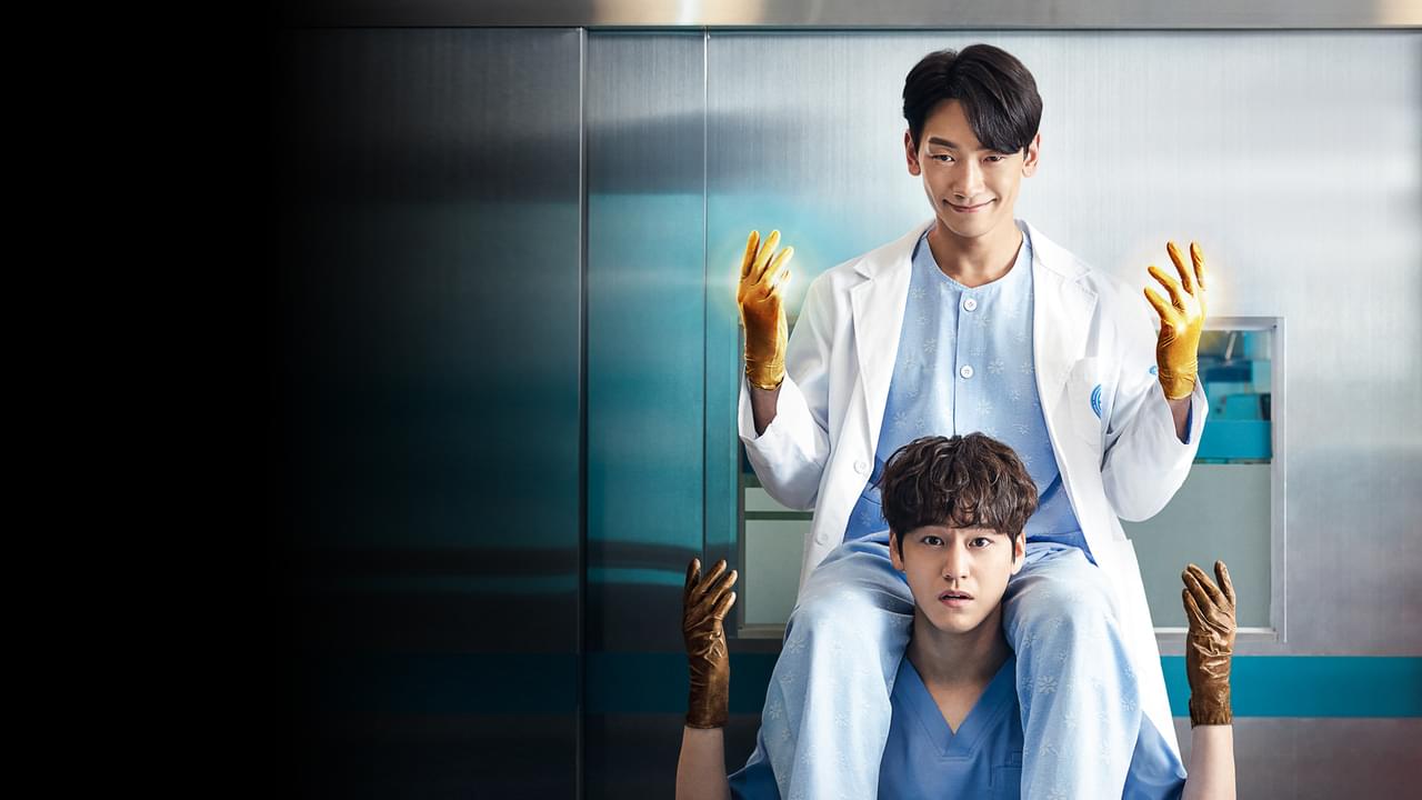 ゴースト・ドクター