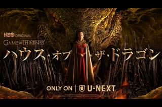 ハウス・オブ・ザ・ドラゴン