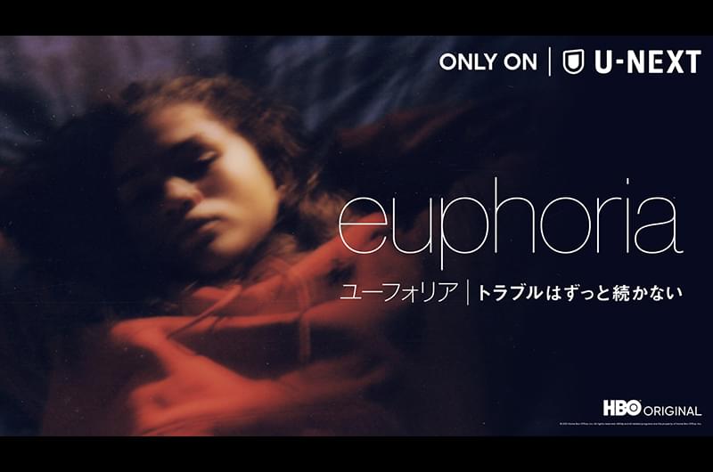 ユーフォリア EUPHORIA スペシャル1