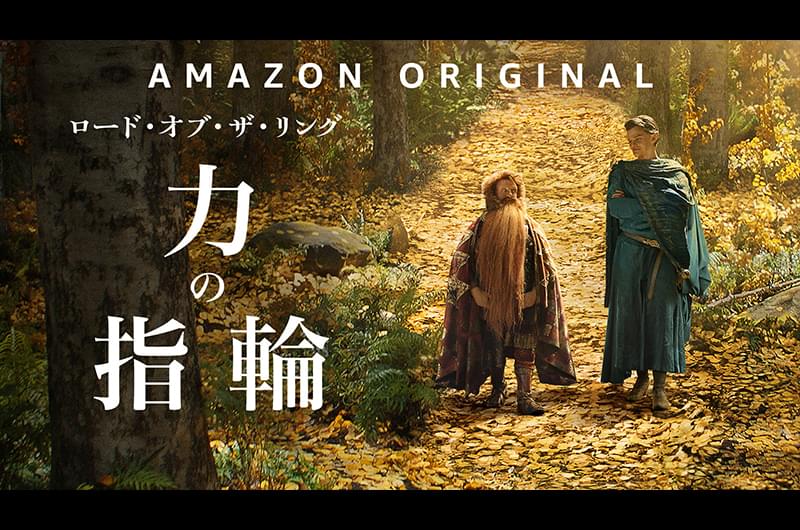 ロード・オブ・ザ・リング 力の指輪 シーズン1