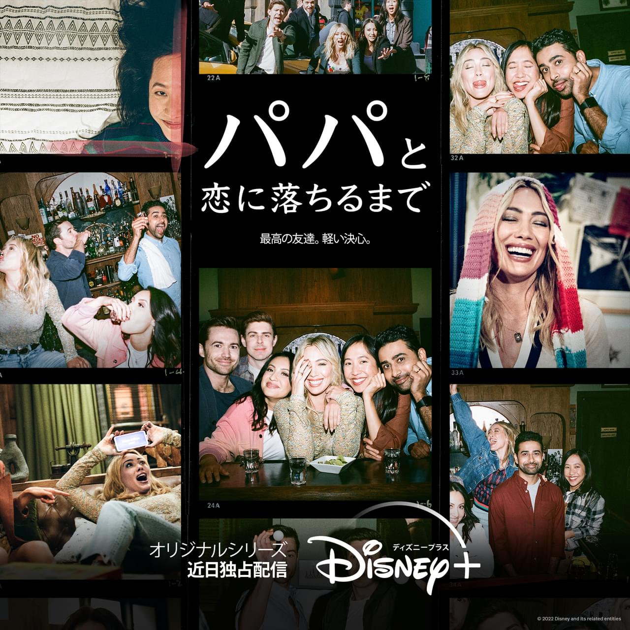 パパと恋に落ちるまで