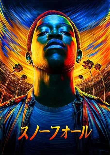 スノーフォール シーズン5