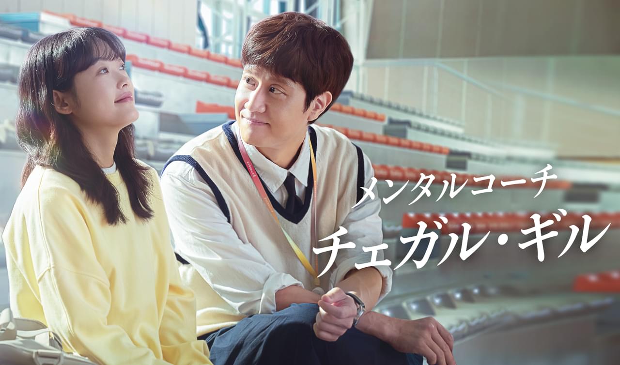 メンタルコーチ チェガル・ギル