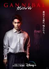ガンニバル シーズン1