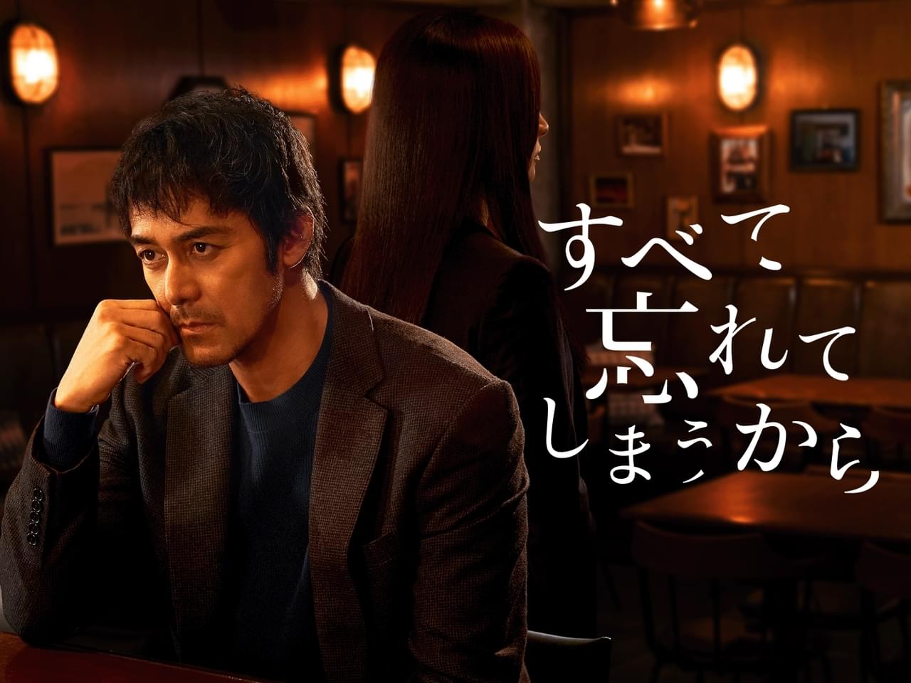 すべて忘れてしまうから