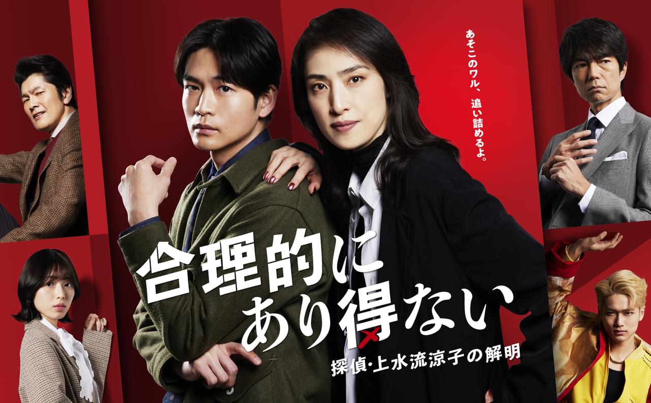 合理的にあり得ない 探偵・上水流涼子の解明