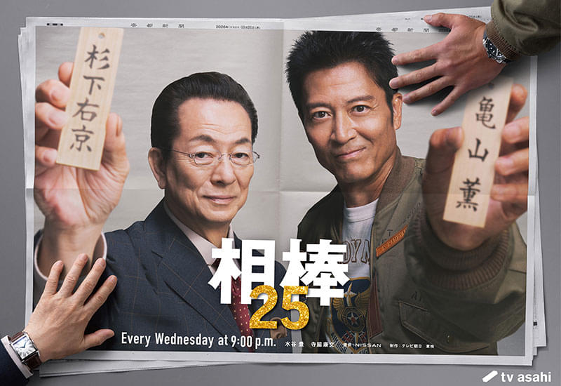 相棒