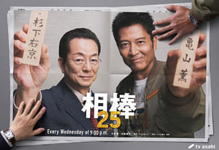 相棒