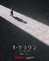 ザ・クラウン シーズン6：パート2