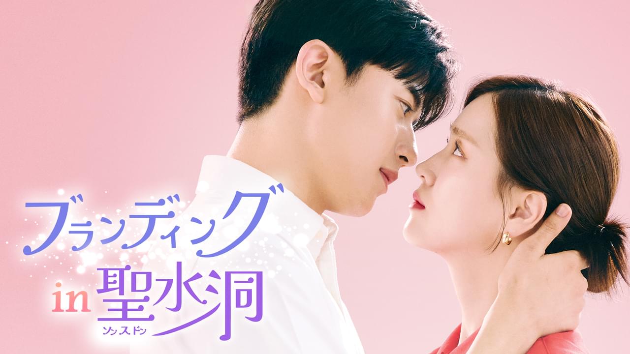ブランディングイン聖水洞 シーズン1