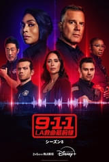 9-1-1 LA救命最前線 シーズン8