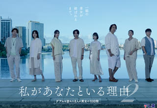私があなたといる理由