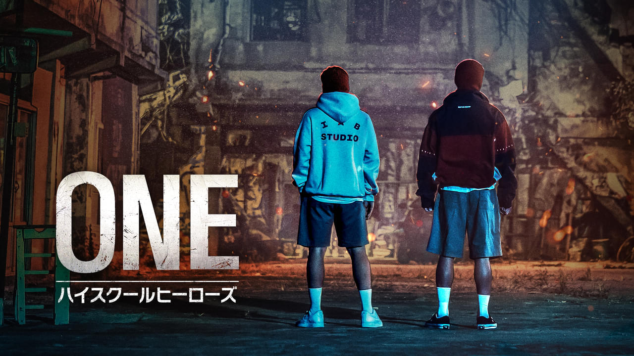 ONE:ハイスクールヒーローズ シーズン1