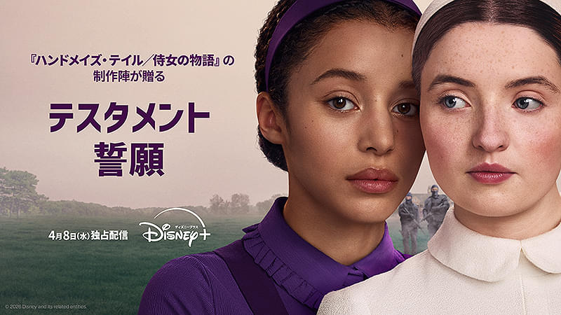 テスタメント 誓願