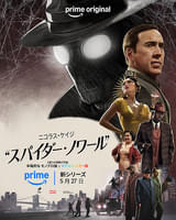 スパイダー・ノワール