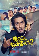俺のこと、なんか言ってた？