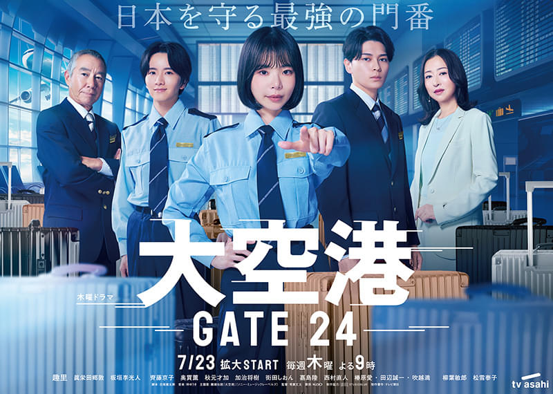 大空港 GATE24