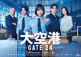 大空港 GATE24
