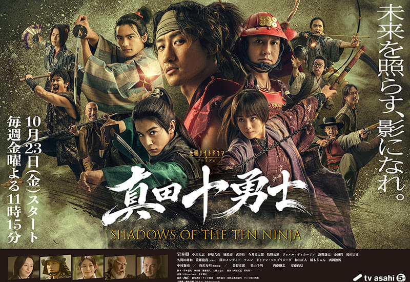 真田十勇士 SHADOWS OF THE TEN NINJA