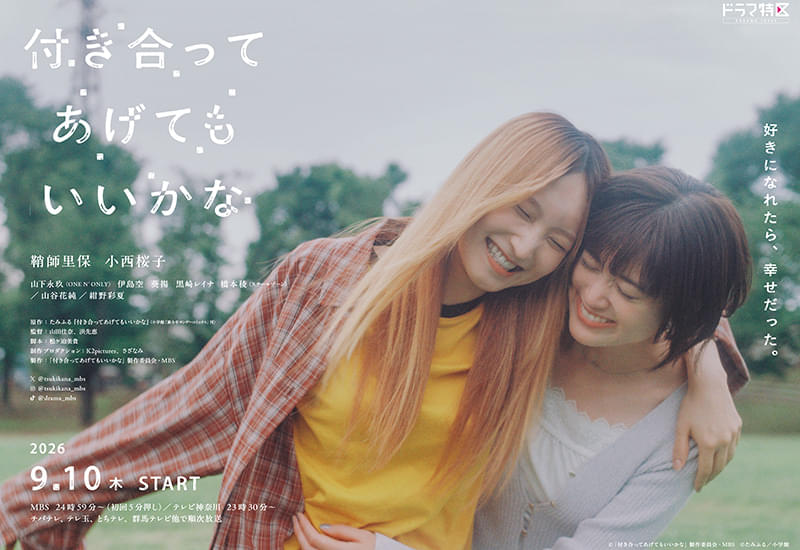 付き合ってあげてもいいかな