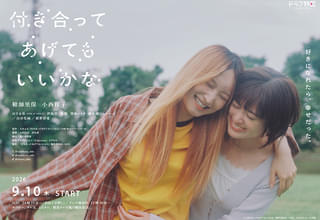 付き合ってあげてもいいかな