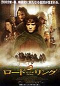 「ロード・オブ・ザ・リング」