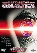 「バトルスター ギャラクティカ」 3990円(税込)/ユニバーサル・ ピクチャーズ・ジャパン