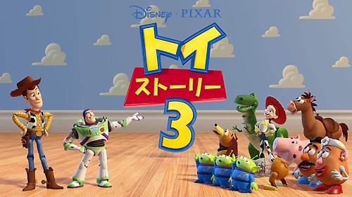 史上初の長編CGアニメ「トイ・ストーリー」 の続編もこの夏、3Dに