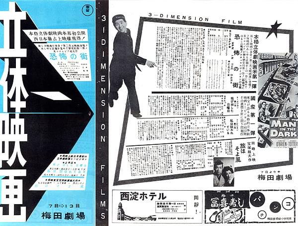 当時の大阪・梅田劇場のチラシ