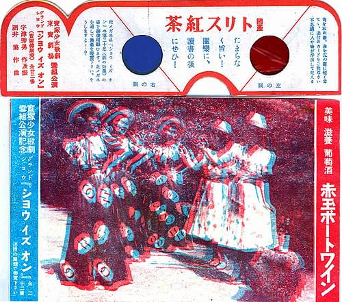 宝塚少女歌劇雪組公演 「グランド・ショウ『ショウ イズ オン』」の アナグリフ・メガネと観劇記念の立体絵ハガキ （筆者所有）