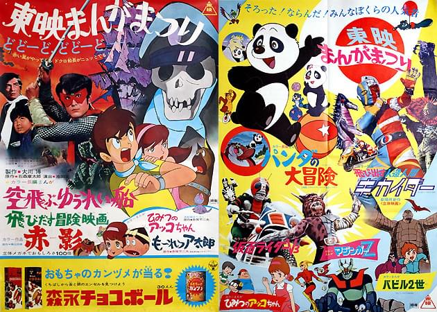「飛びだす冒険映画 赤影』(左)と 「飛び出す人造人間キカイダー」を含む 「東映まんがまつり」のポスター
