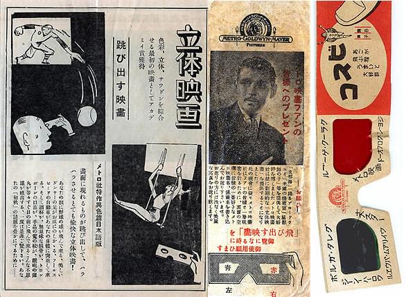 「跳び出す映画」のチラシとアナグリフ・メガネ