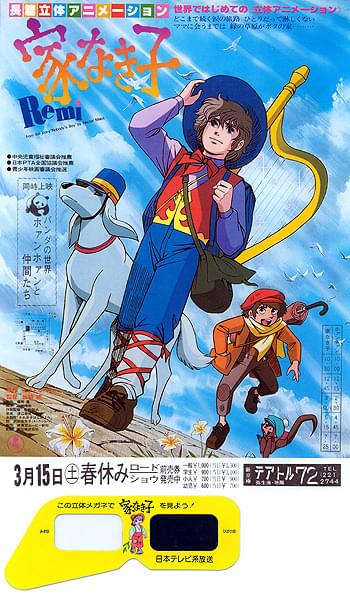 【図7】劇場版「長編立体アニメーション 家なき子」 のチラシと、プルフリッヒ・メガネ（放送用）