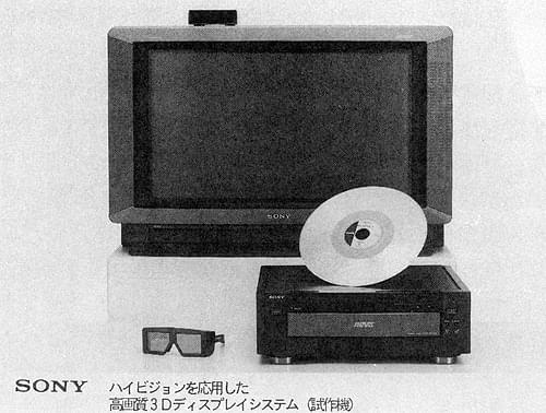 【図17】ソニーの業務用3Dディスプレイ・システム