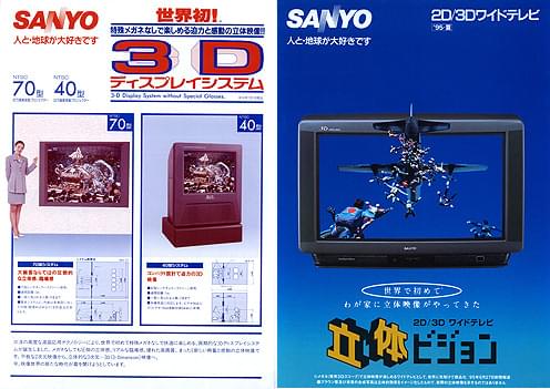 【図11】三洋電機 裸眼3Dディスプレイ・システムのカタログ 【図14】「2D 3Dワイドテレビ 立体ビジョン」のカタログ（右）