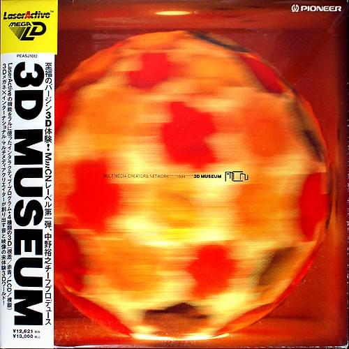 【図8】パイオニアの「3D Museum」(筆者所有)