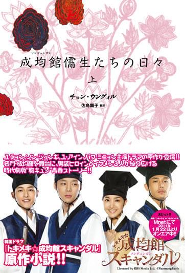 チョン・ウングォル著 定価1785円 上）好評発売中 下）3月下旬発売