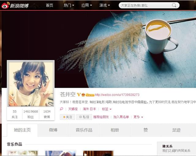 蒼井そらの微博