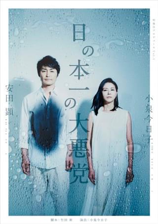 小泉今日子ら俳優たちの演出家デビュー作に潜む格別なお楽しみ！