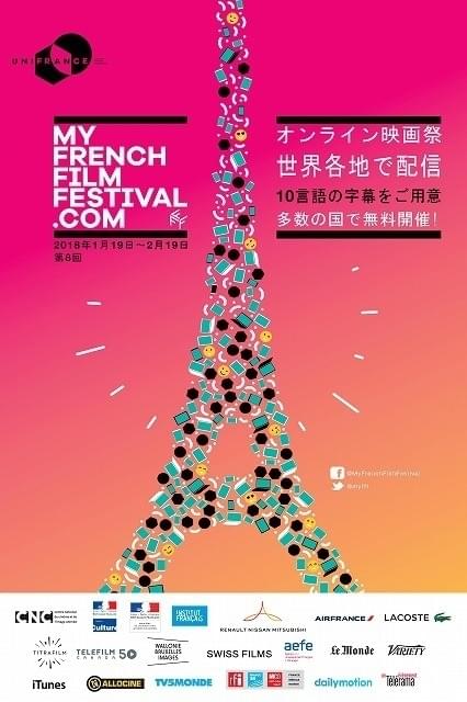 世界中の観客にフランス映画を配信