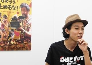 上田慎一郎監督「カメラを止めるな！」 新たなる娯楽映画の作法