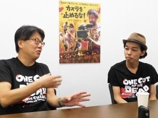 上田慎一郎監督「カメラを止めるな！」 新たなる娯楽映画の作法