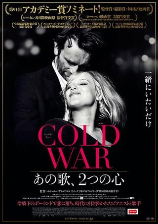ハショる力がハンパない。オスカー案件「COLD WAR」の1時間28分